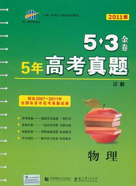 2004-2008 5年高考真题详解 pdf epub mobi 电子书 下载