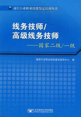 线务技师/高级线务技师