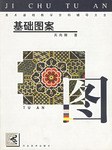 基础图案 pdf epub mobi 电子书 下载