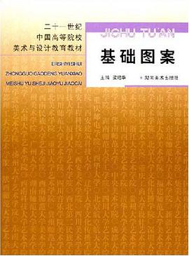 基礎圖案 pdf epub mobi 電子書 下載