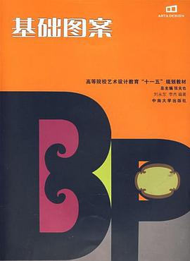 基础图案 pdf epub mobi 电子书 下载