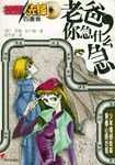 老爸，你急什么急 pdf epub mobi 电子书 下载