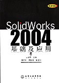 SolidWorks2004基础及应用 pdf epub mobi 电子书 下载
