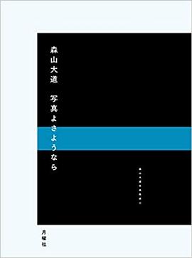 写真よさようなら pdf epub mobi 下载