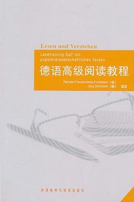 德语高级阅读教程 pdf epub mobi 电子书 下载