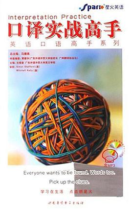 口译实战高手 pdf epub mobi 电子书 下载
