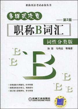 职称B词汇词性分类版 pdf epub mobi 电子书 下载