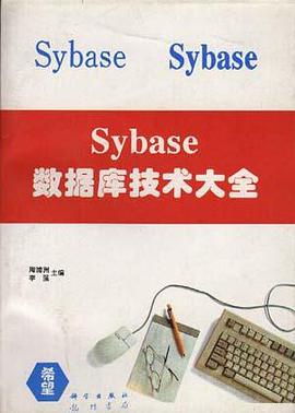 Sybase 数据库技术大全 pdf epub mobi 电子书 下载