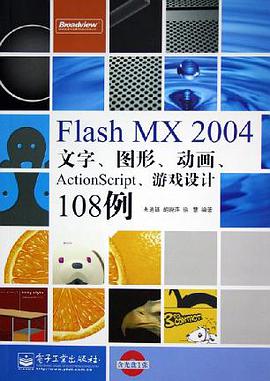 Flash MX 2004文字、图形、动画、ActionScript、游戏设计108例 pdf epub mobi 电子书 下载