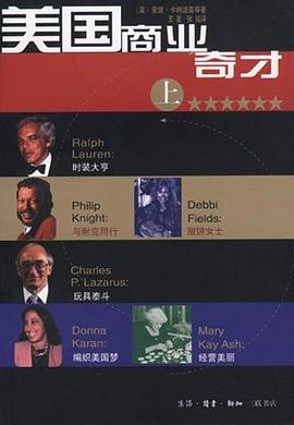 美国商业奇才（上） pdf epub mobi 电子书 下载