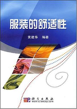 服装的舒适性 pdf epub mobi 电子书 下载