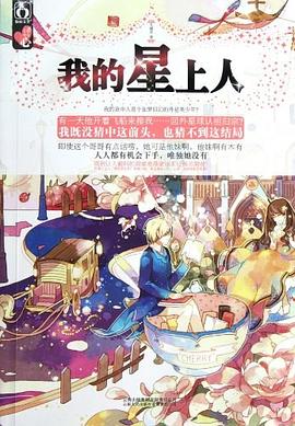 我的星上人 pdf epub mobi 电子书 下载