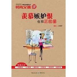 时尚文摘 pdf epub mobi 电子书 下载