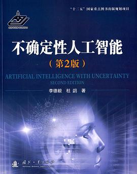 不确定性人工智能 pdf epub mobi 电子书 下载
