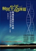 解開生命課題：傷痛是最好的老師