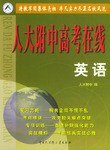 人大附中高考在线 pdf epub mobi 电子书 下载