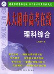人大附中高考在线 pdf epub mobi 电子书 下载