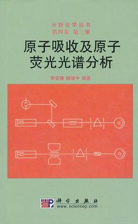 原子吸收及原子荧光光谱分析 pdf epub mobi 电子书 下载