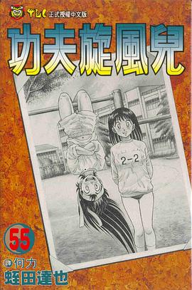 功夫旋風儿55 pdf epub mobi 电子书 下载