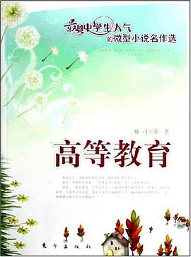 高等教育 pdf epub mobi 電子書 下載