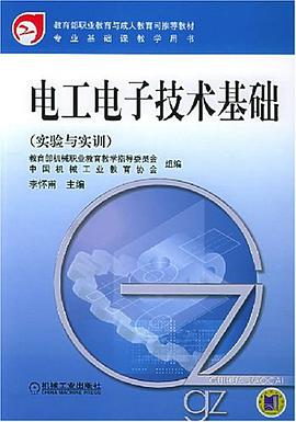 电工电子技术基础 pdf epub mobi 下载