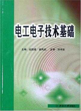 電工電子技術基礎 pdf epub mobi 電子書 下載