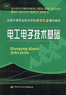 电工电子技术基础
