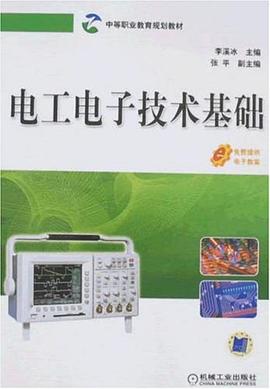 电工电子技术基础 pdf epub mobi 电子书 下载