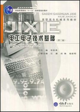 电工电子技术基础 pdf epub mobi 电子书 下载