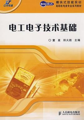 电工电子技术基础