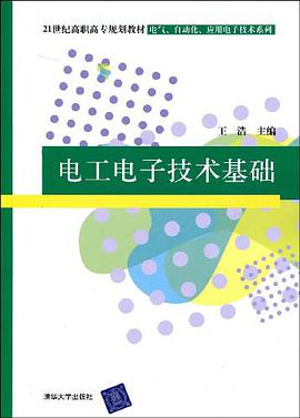 电工电子技术基础 pdf epub mobi 下载