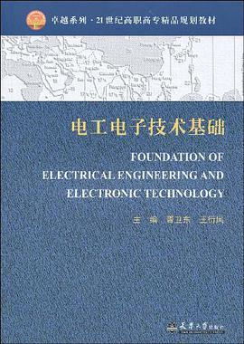电工电子技术基础 pdf epub mobi 电子书 下载