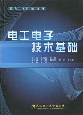 电工电子技术基础 pdf epub mobi 电子书 下载