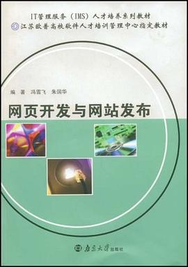 网页开发与网站发布 pdf epub mobi 电子书 下载