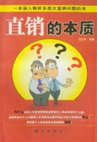 直销的本质 pdf epub mobi 电子书 下载