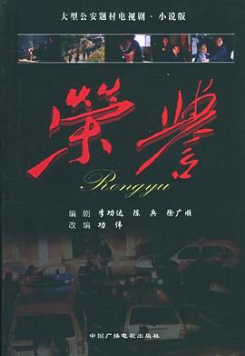 荣誉 pdf epub mobi 电子书 下载