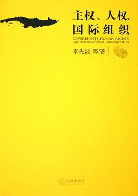 主權、人權、國際組織 pdf epub mobi 電子書 下載