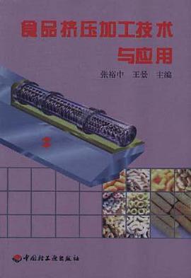 食品擠壓加工技術與應用