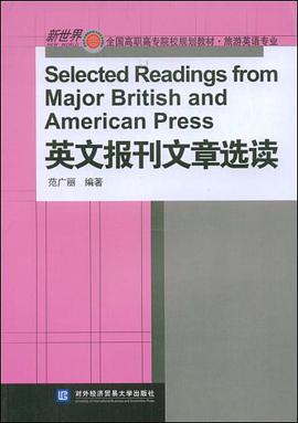 英文报刊文章选读 pdf epub mobi 电子书 下载