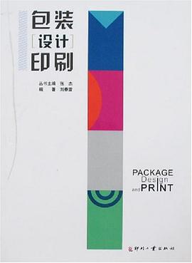 包装设计印刷 pdf epub mobi 电子书 下载