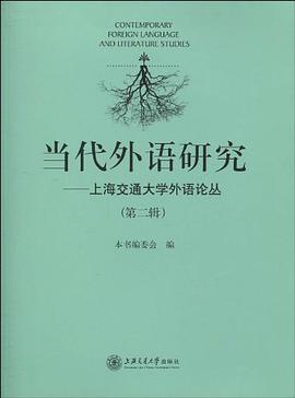 当代外语研究（第1辑） pdf epub mobi 电子书 下载