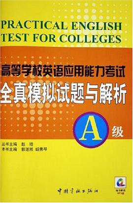 全真模拟试题与解析 pdf epub mobi 电子书 下载