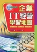 企業IT經營學習地圖 pdf epub mobi 电子书 下载