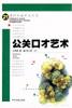 公关口才艺术 pdf epub mobi 下载