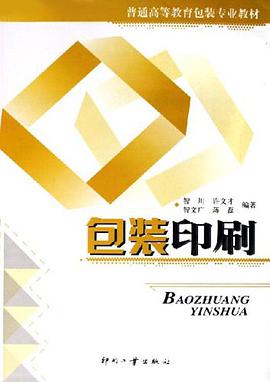 包装印刷 pdf epub mobi 电子书 下载