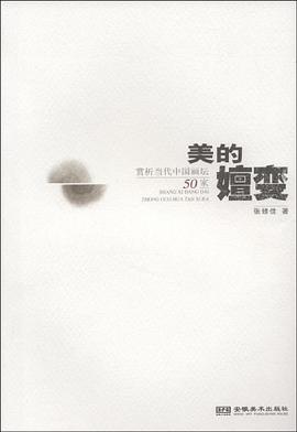 美的嬗变 pdf epub mobi 电子书 下载