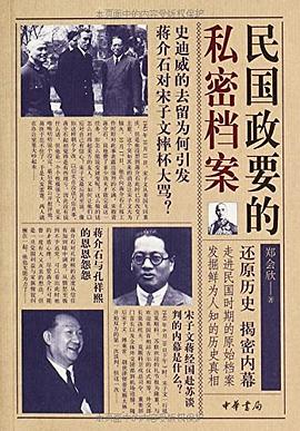 民国政要的私密档案 pdf epub mobi 电子书 下载