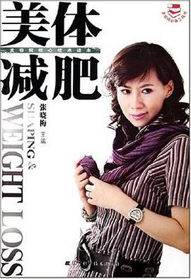 美体减肥