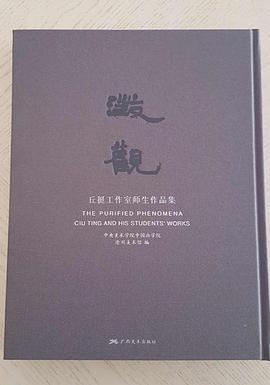 澂觀 pdf epub mobi 電子書 下載