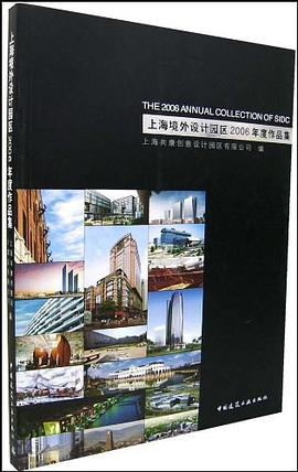 上海境外设计园区2006年度作品集 pdf epub mobi 电子书 下载